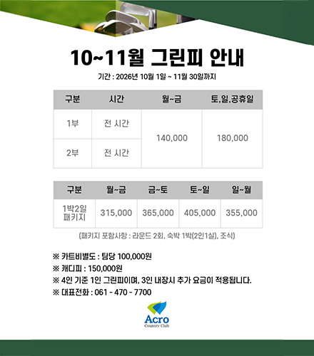 10~11월그린피