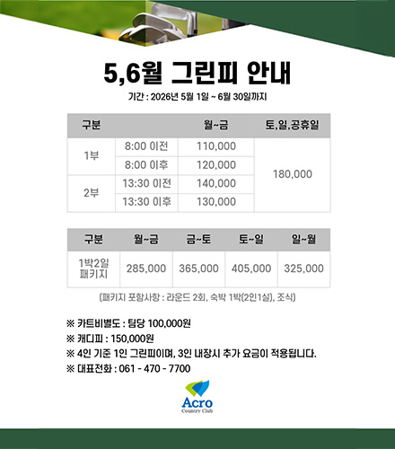 5-6월그린피
