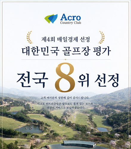 8위선정